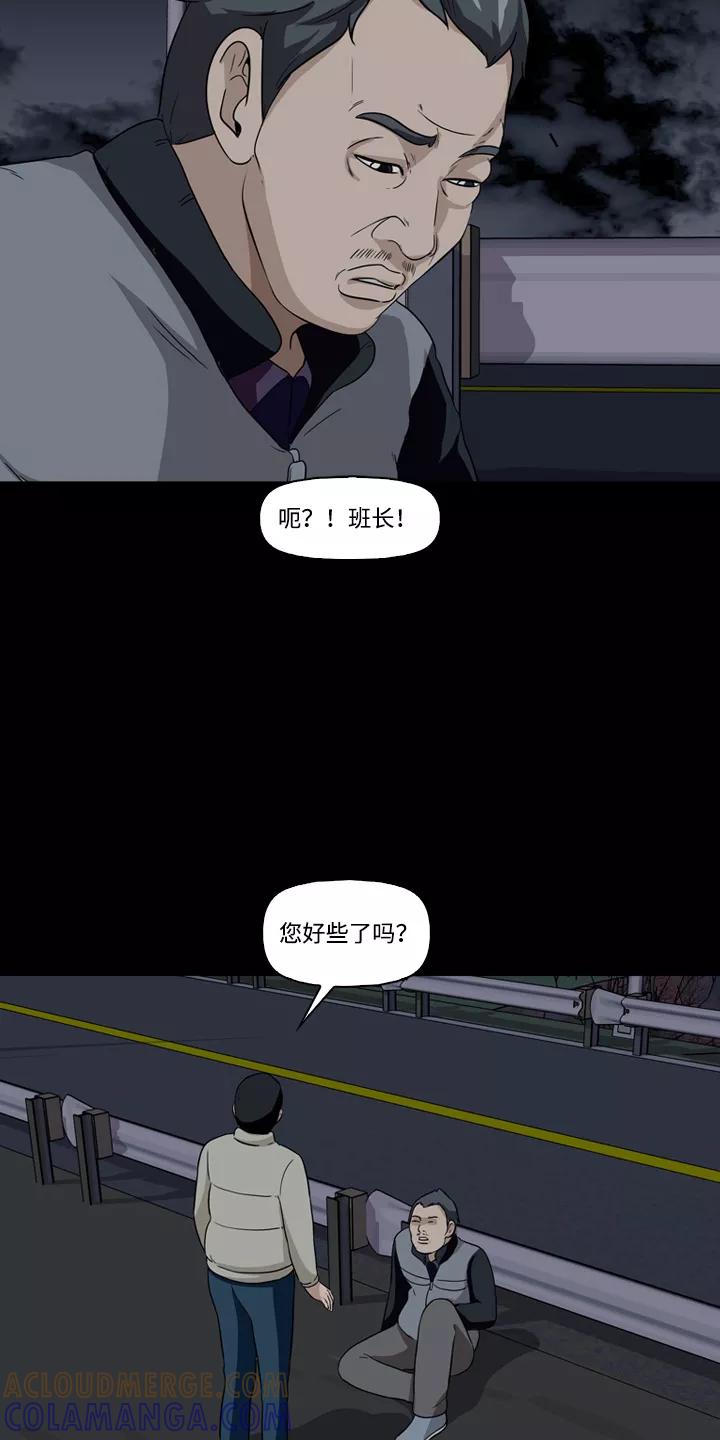 《记忆操纵师》第11话 第4页