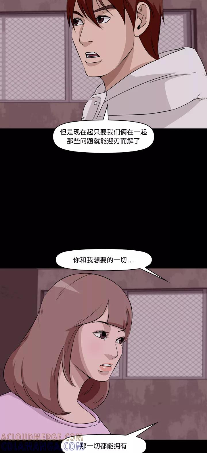 《记忆操纵师》第11话 第34页