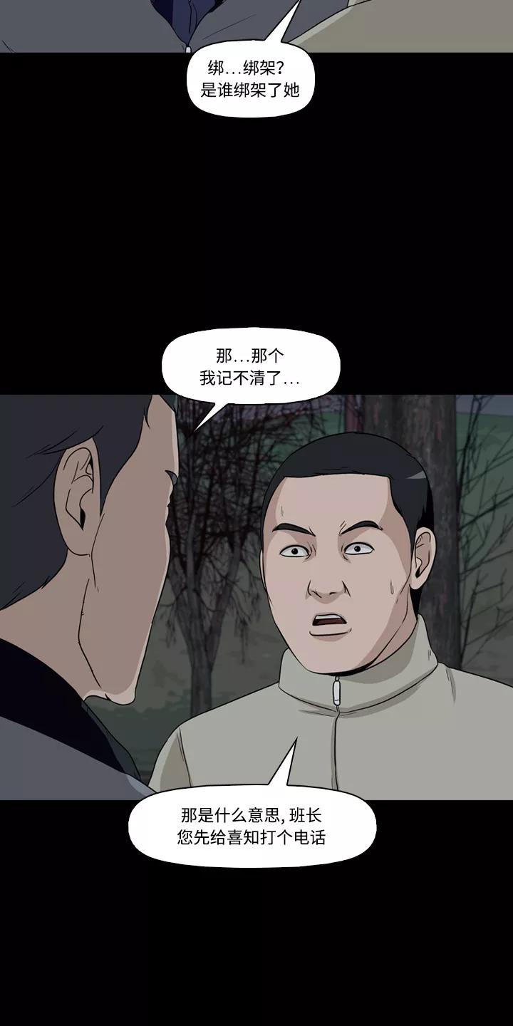 《记忆操纵师》第11话 第12页