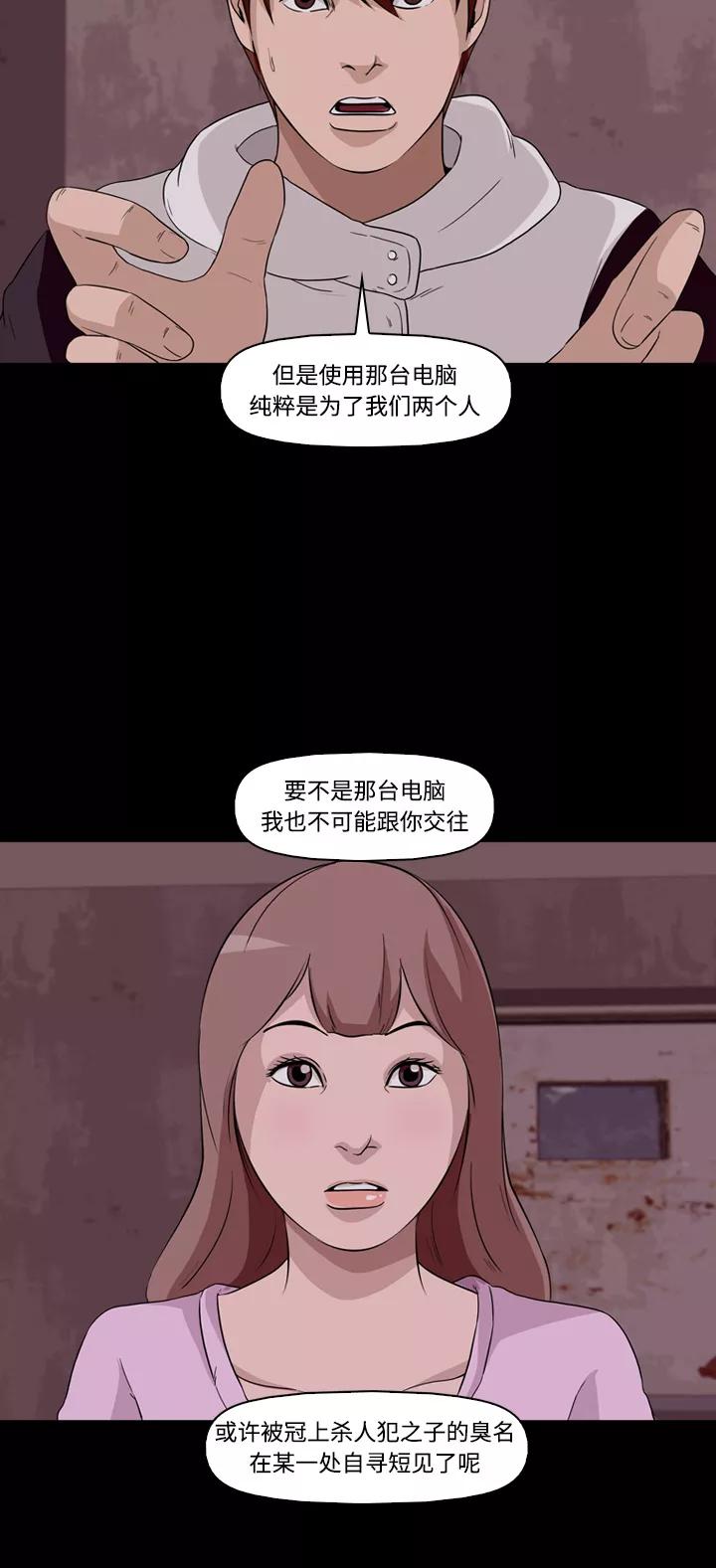 《记忆操纵师》第11话 第32页