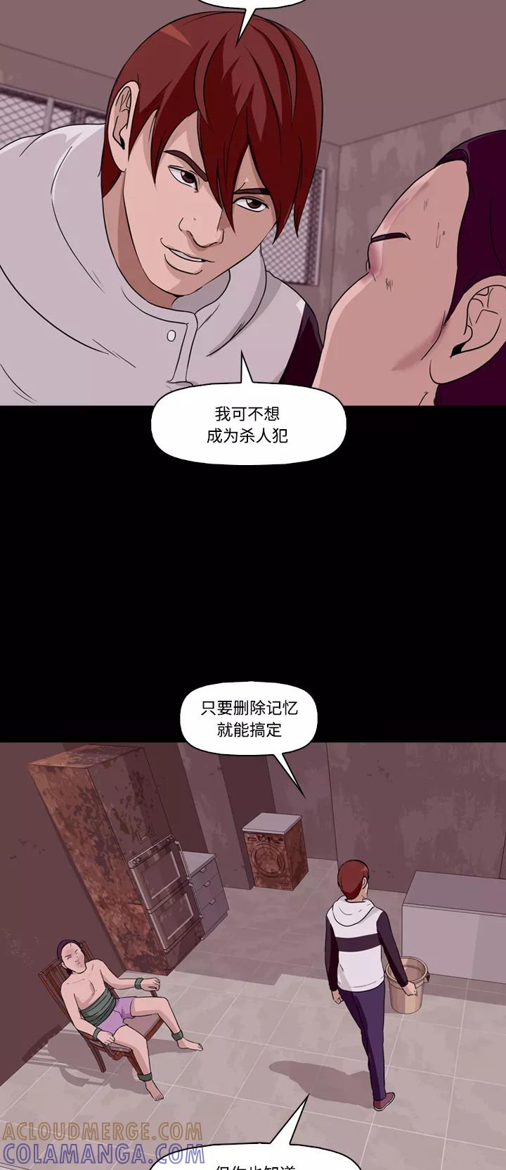 《记忆操纵师》第11话 第22页