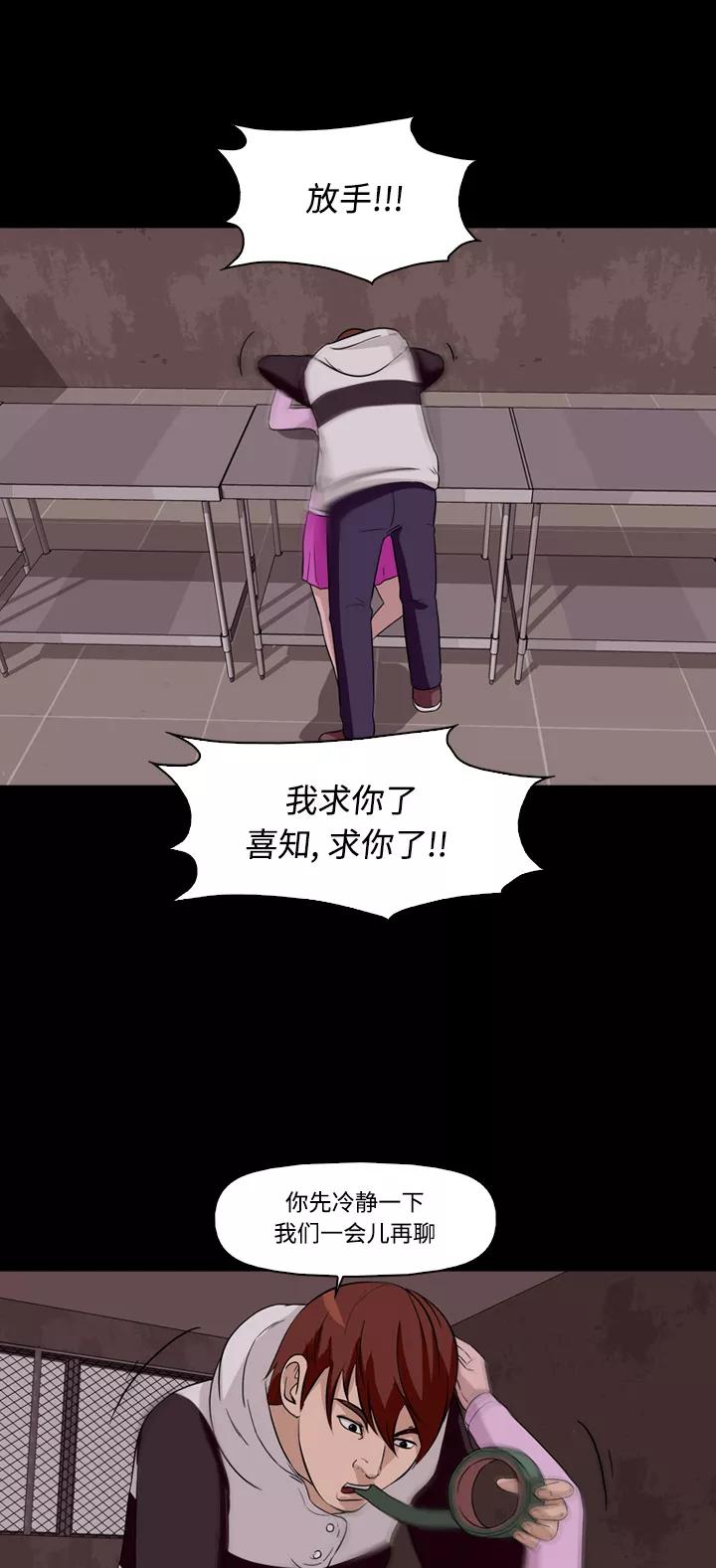 《记忆操纵师》第11话 第44页