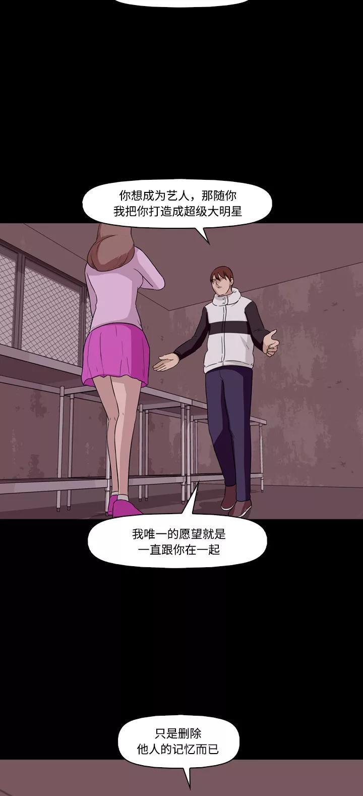 《记忆操纵师》第11话 第35页