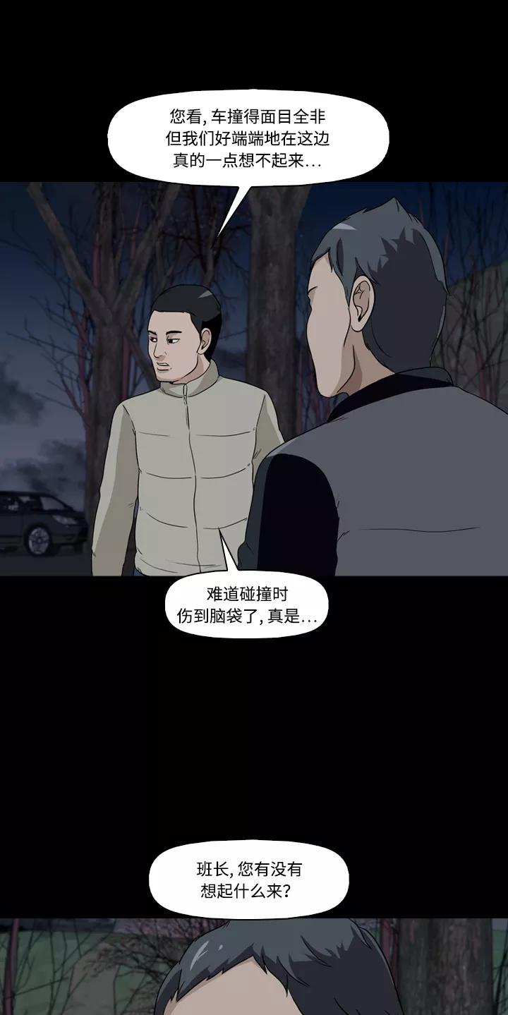 《记忆操纵师》第11话 第6页