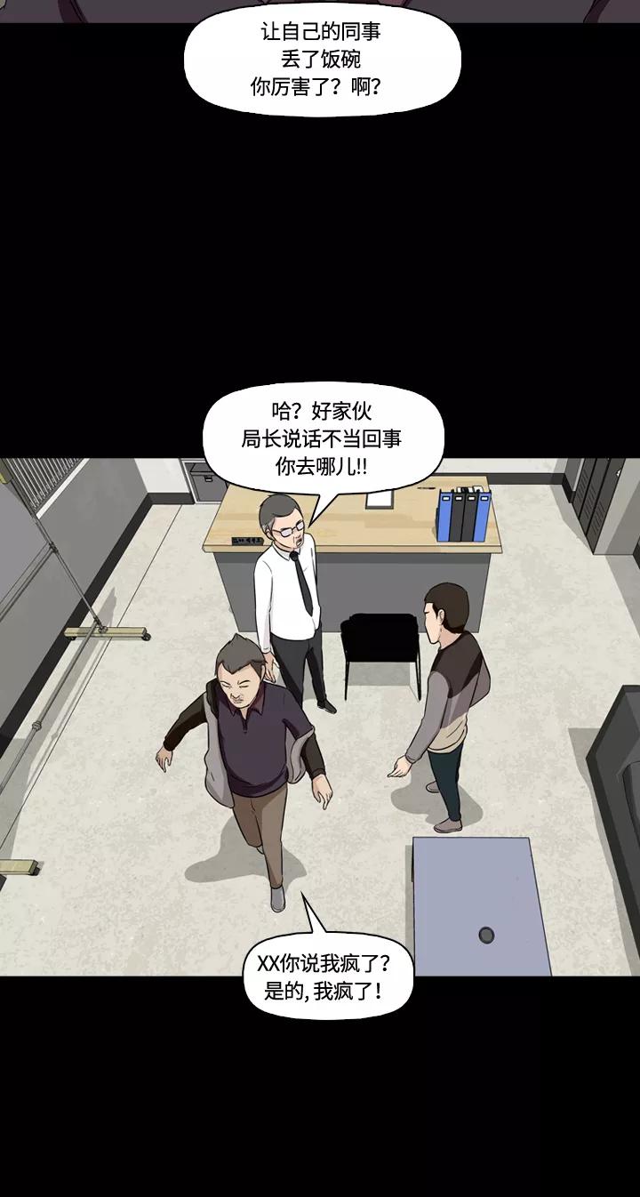 《记忆操纵师》第12话 第15页