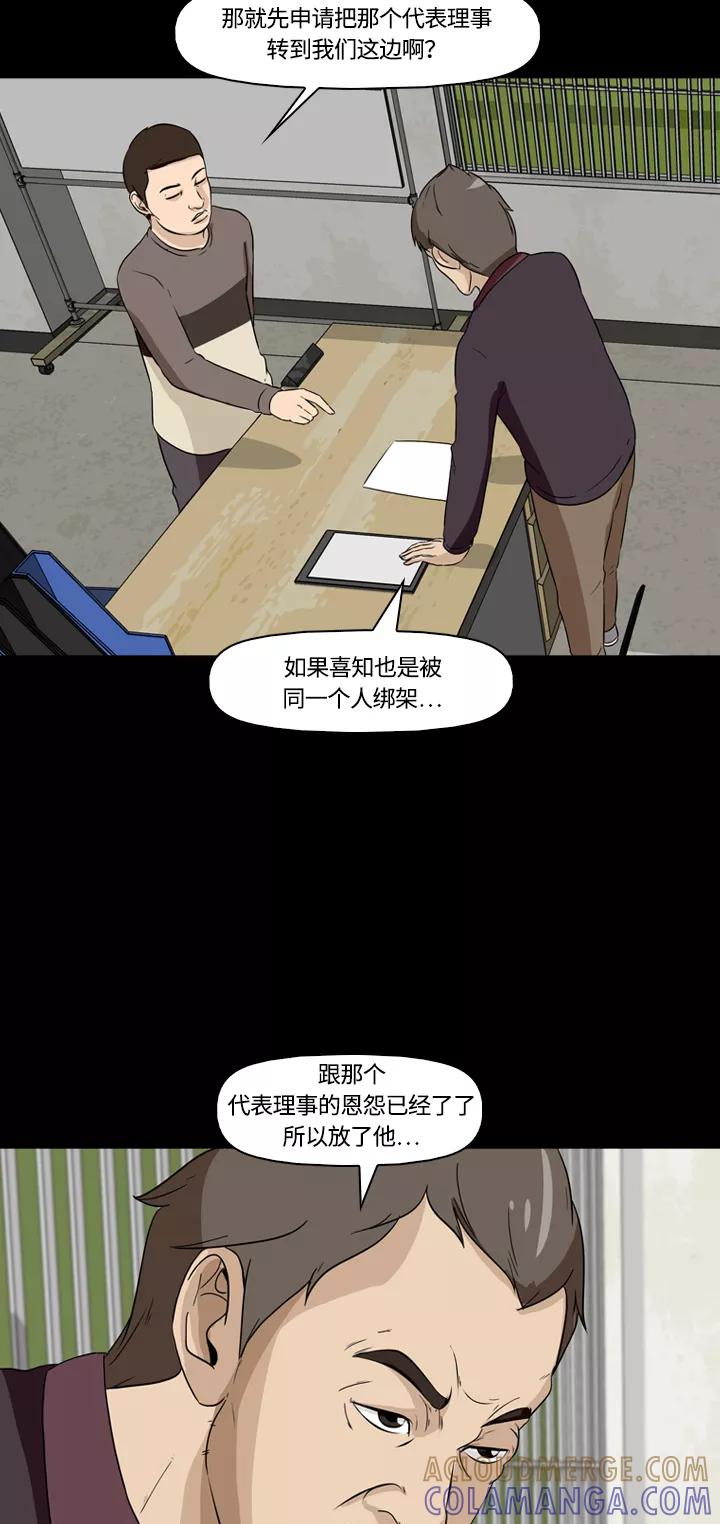 《记忆操纵师》第12话 第58页