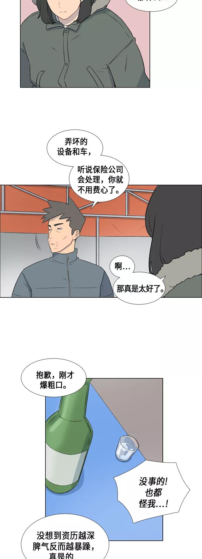 《镜头的对面》第12话 第14页