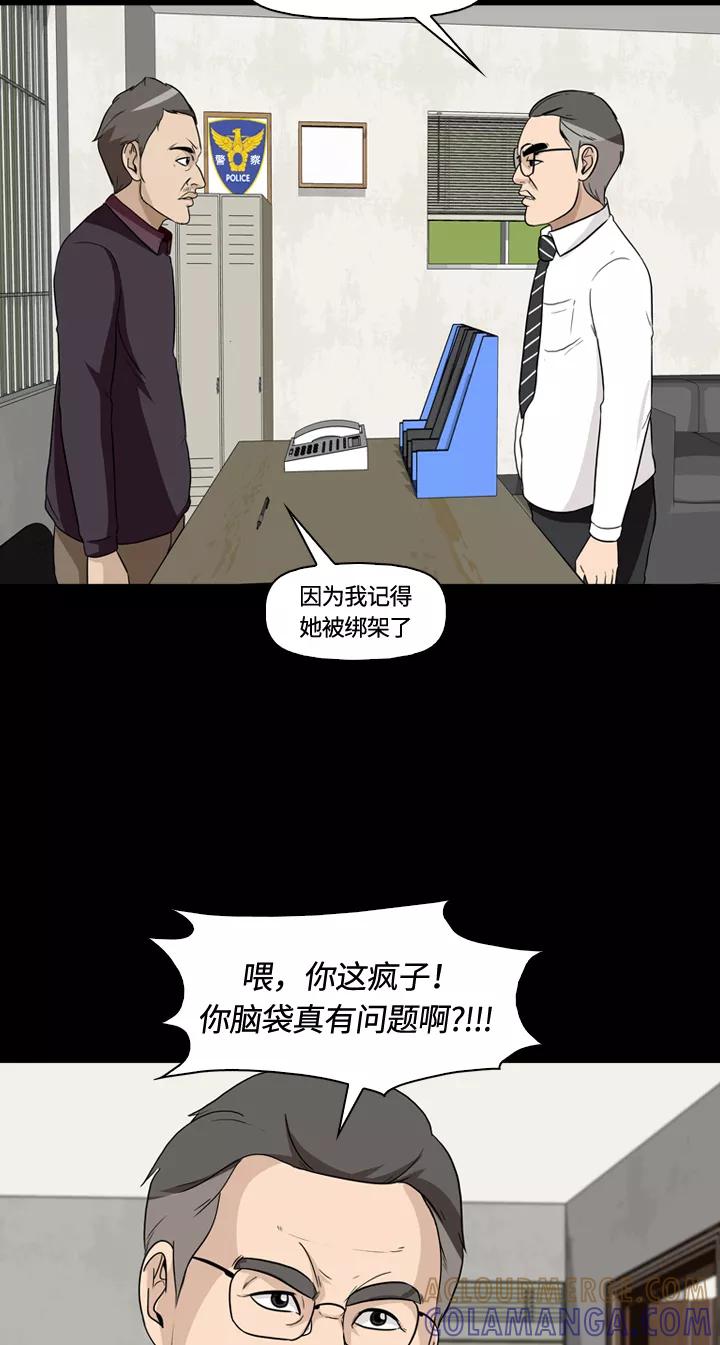 《记忆操纵师》第12话 第13页