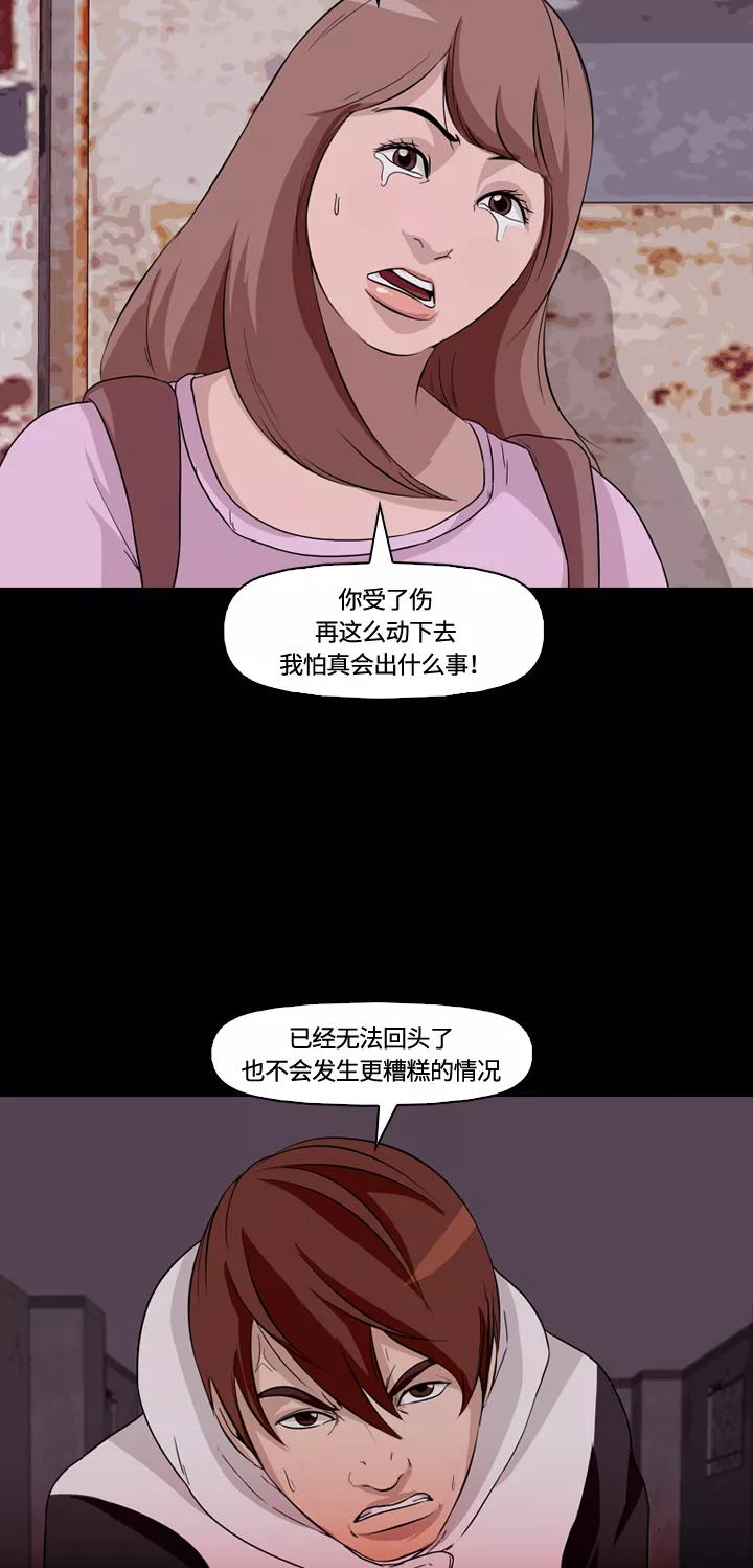 《记忆操纵师》第12话 第17页