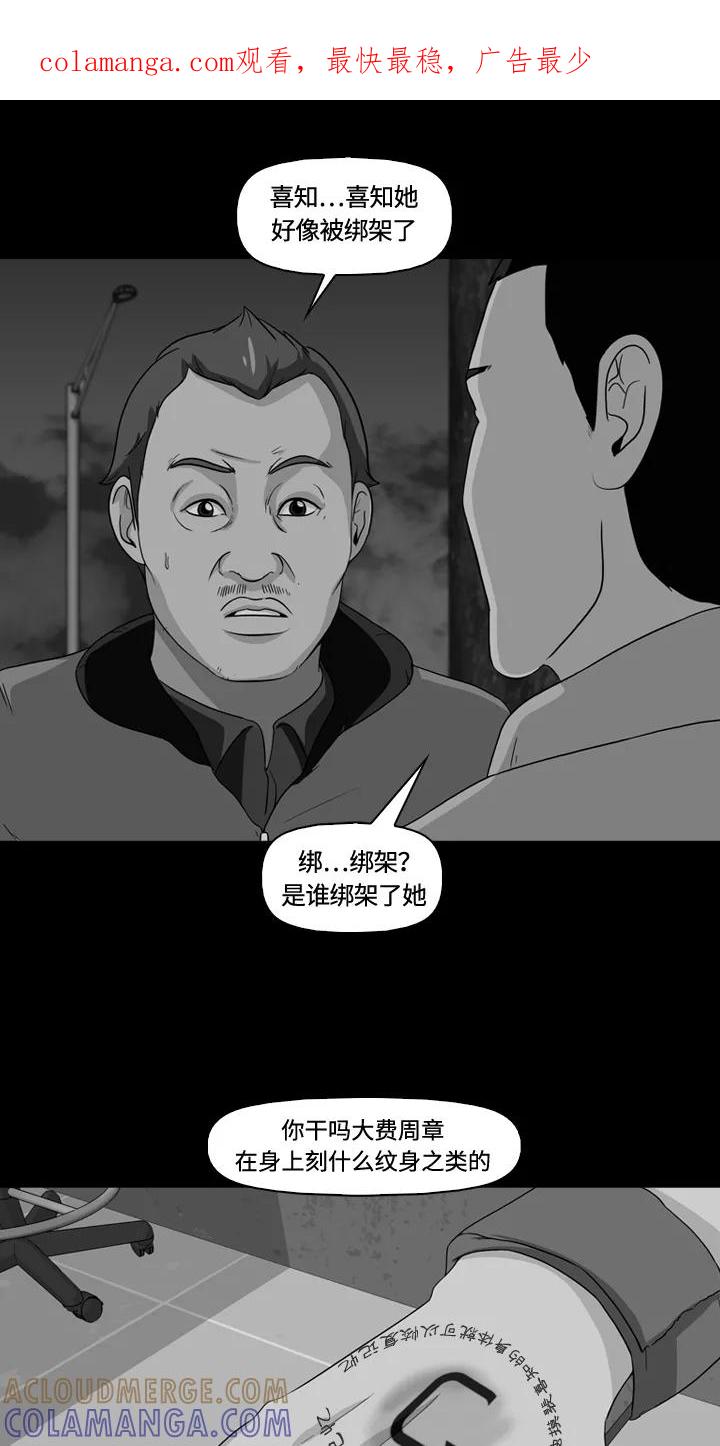 《记忆操纵师》第12话 第1页