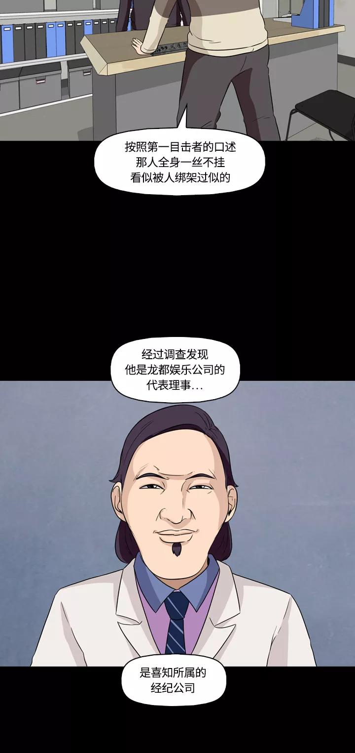 《记忆操纵师》第12话 第54页