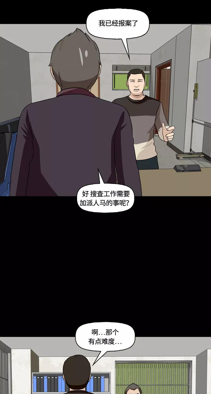 《记忆操纵师》第12话 第5页