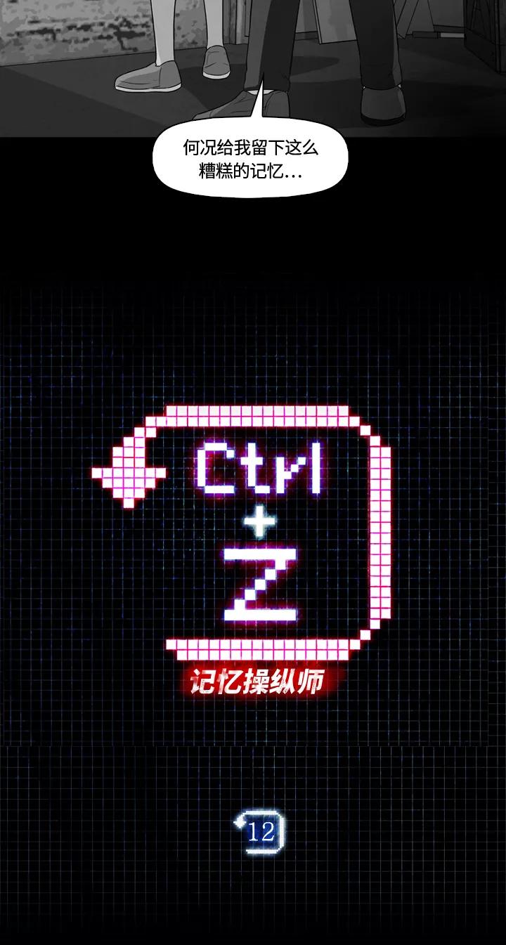 《记忆操纵师》第12话 第3页