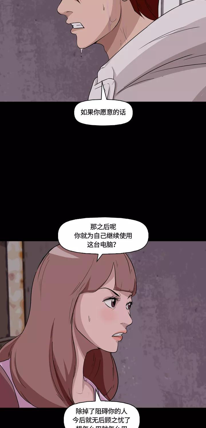 《记忆操纵师》第12话 第20页
