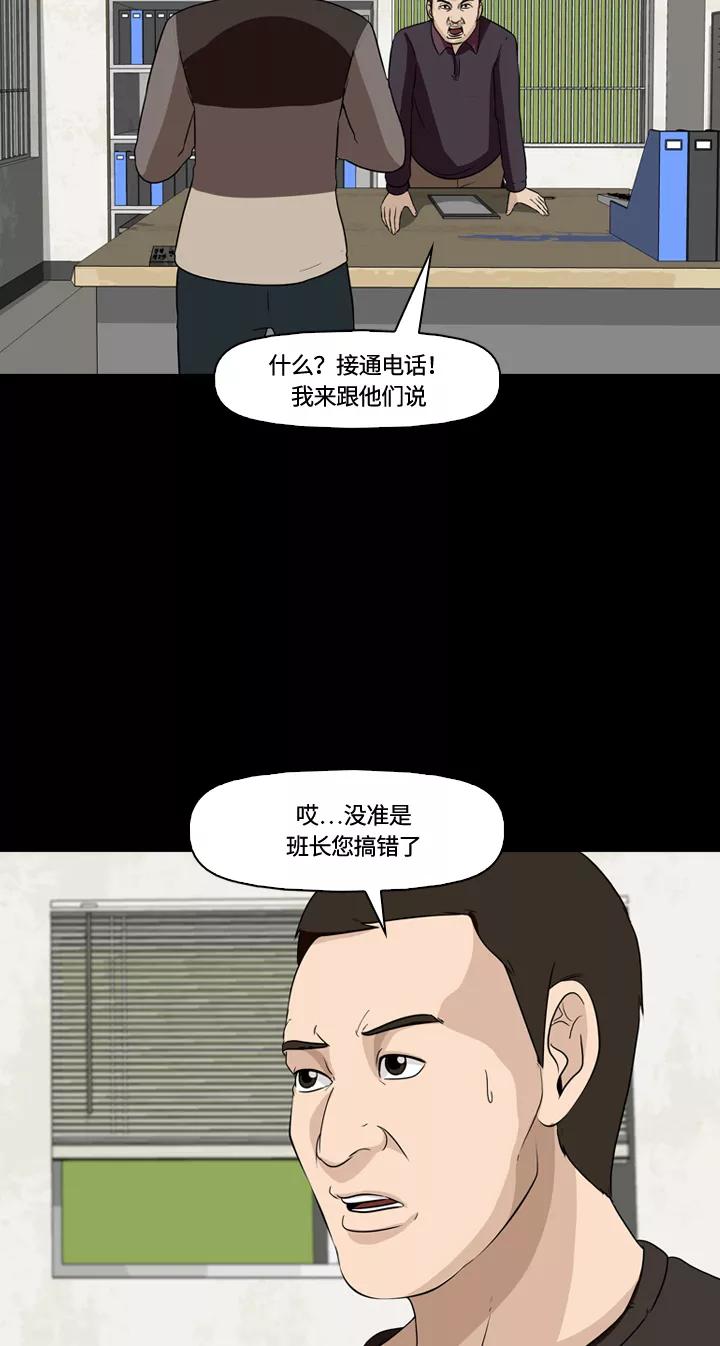 《记忆操纵师》第12话 第6页