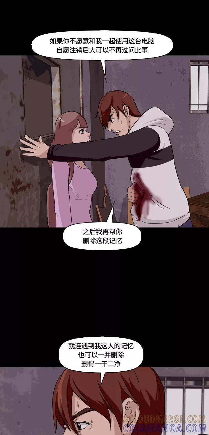 《记忆操纵师》第12话 第19页