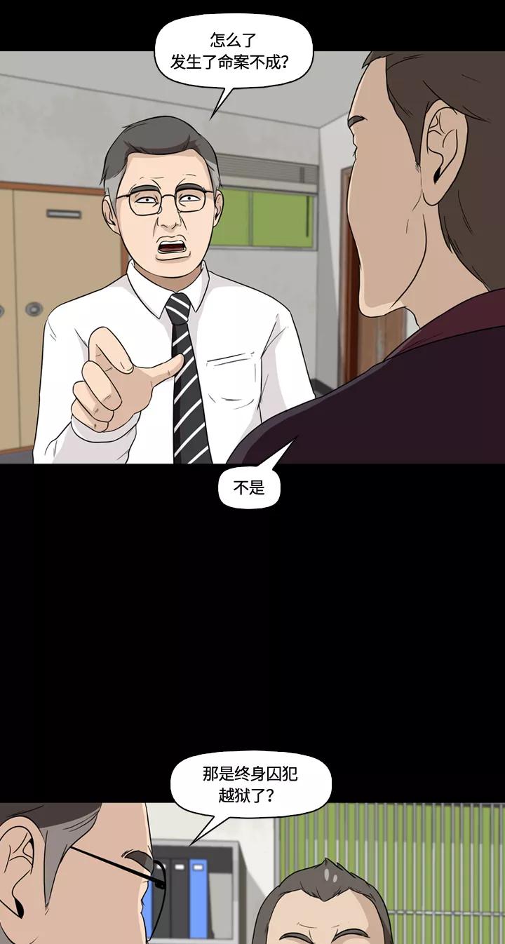 《记忆操纵师》第12话 第9页