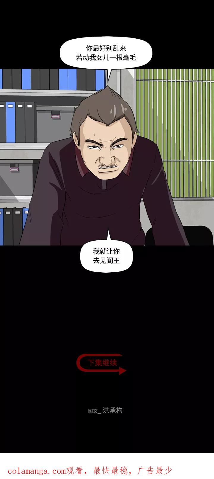 《记忆操纵师》第12话 第60页