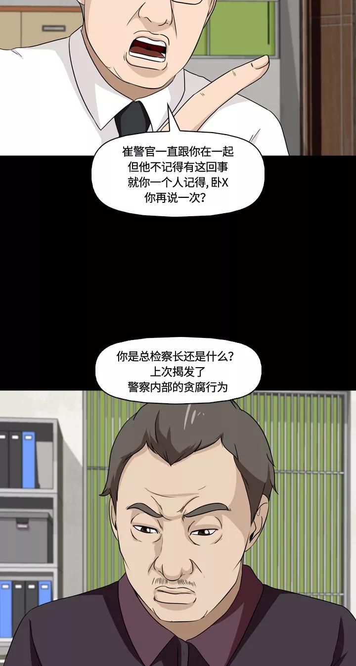 《记忆操纵师》第12话 第14页