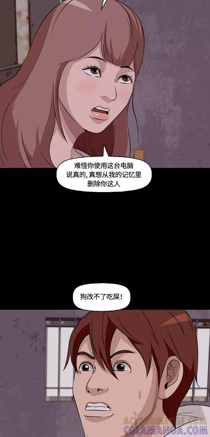 《记忆操纵师》第12话 第22页