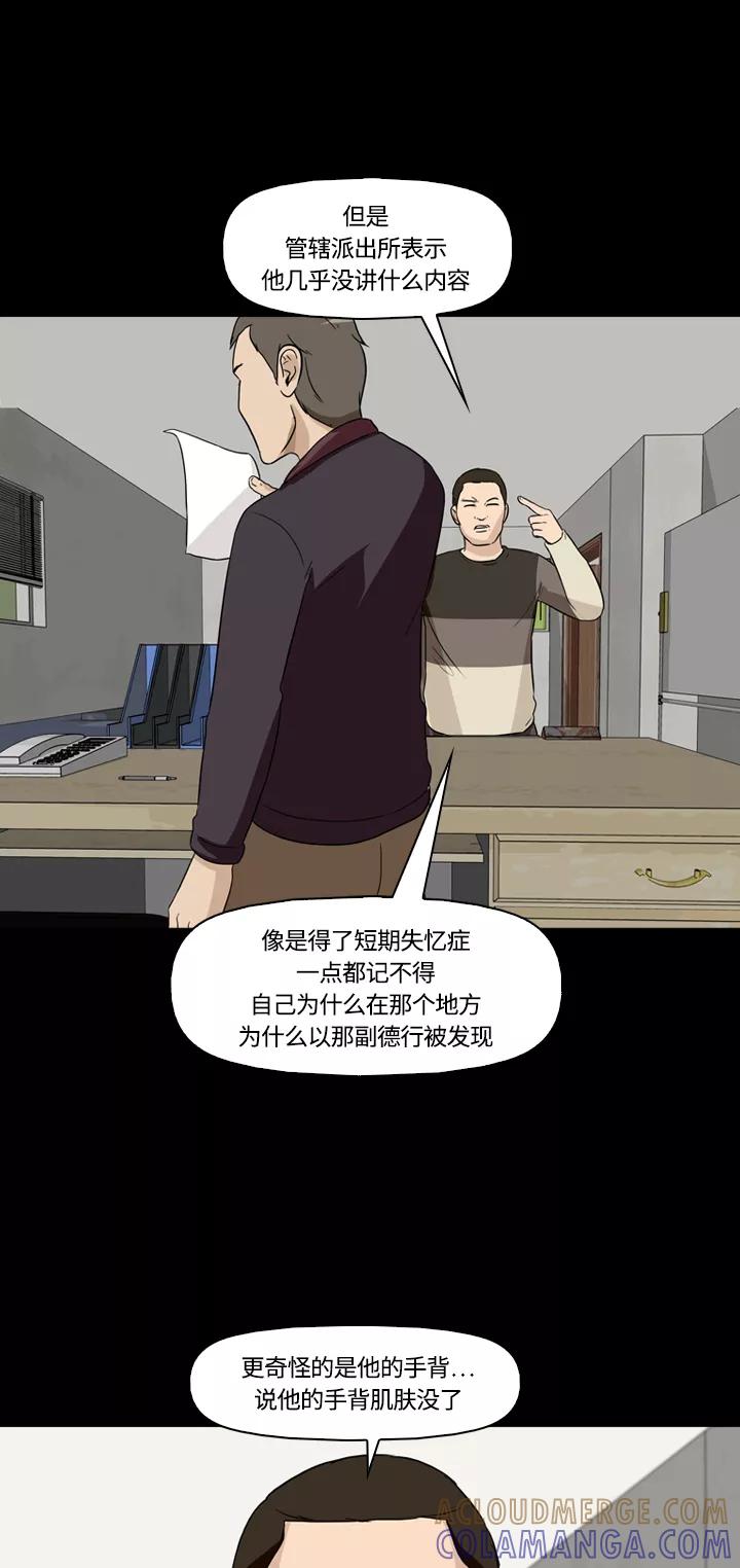《记忆操纵师》第12话 第55页