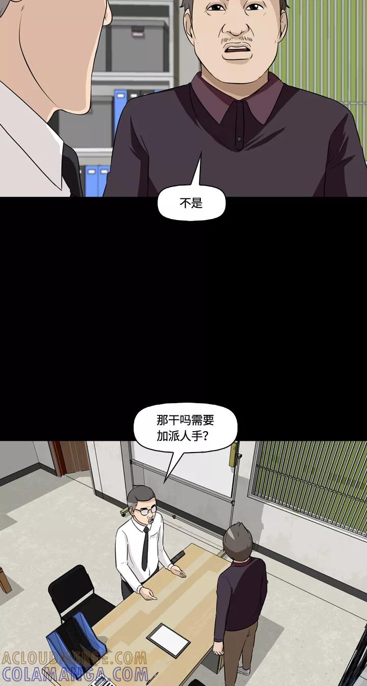 《记忆操纵师》第12话 第10页