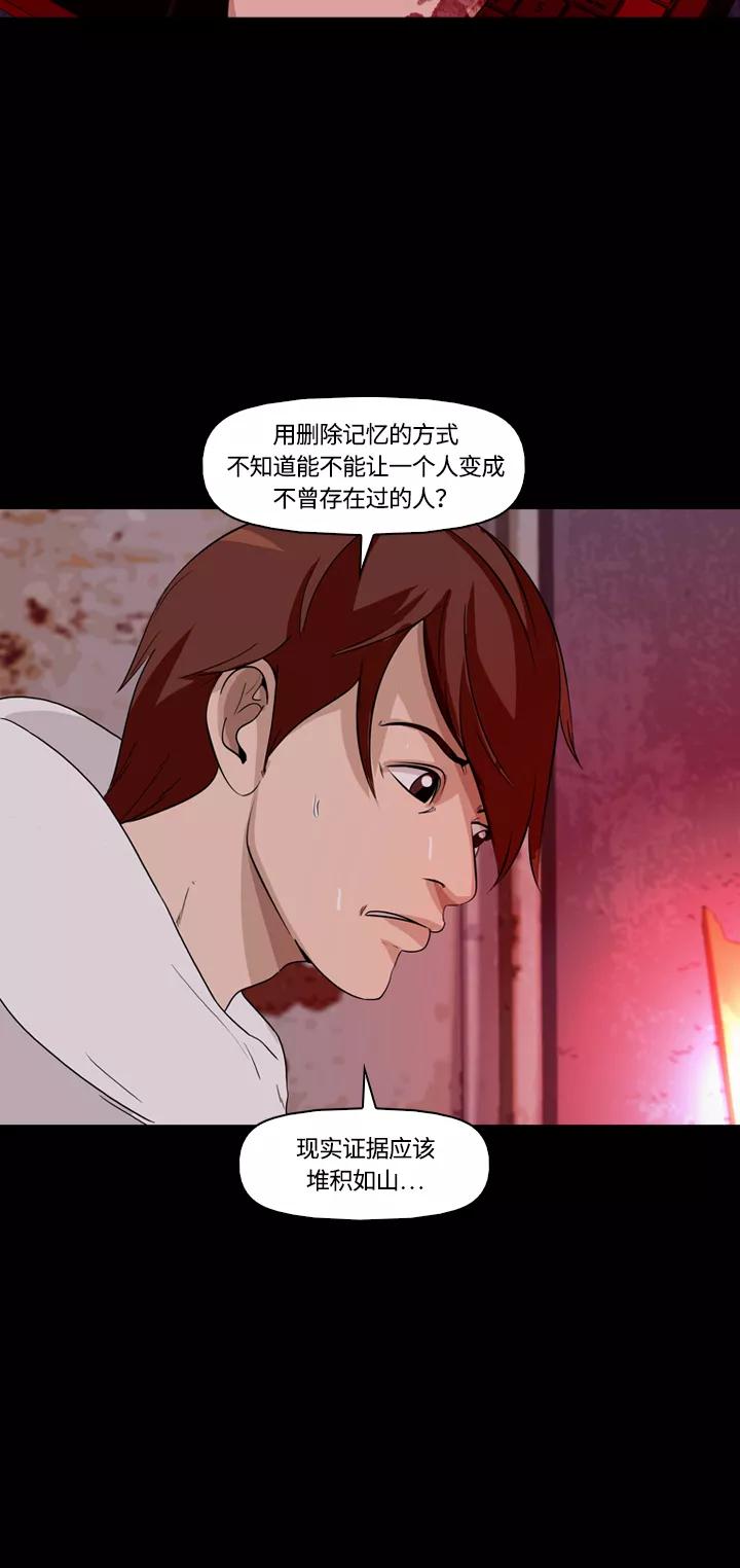 《记忆操纵师》第12话 第50页