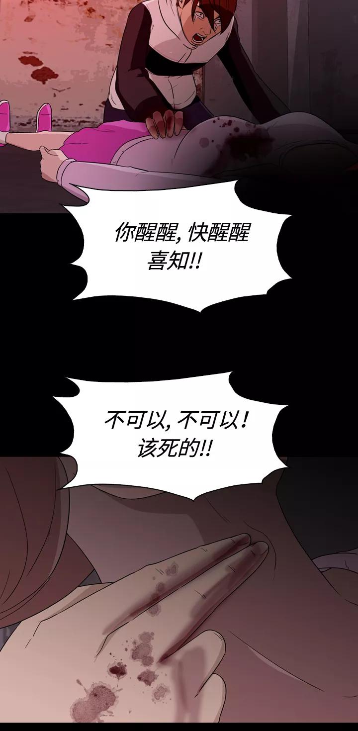 《记忆操纵师》第12话 第41页