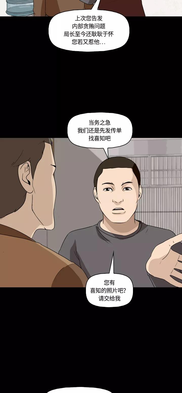 《记忆操纵师》第13话 第21页