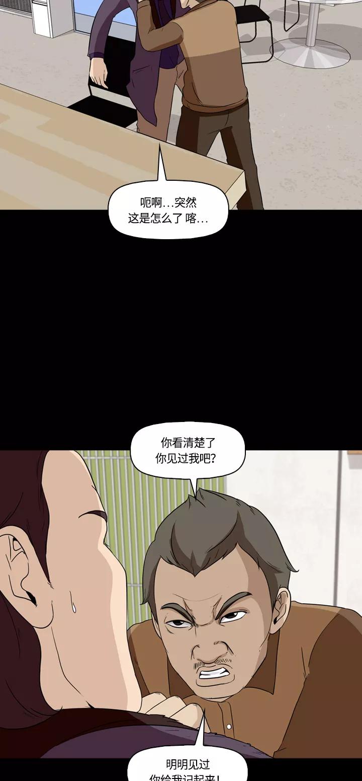 《记忆操纵师》第13话 第18页