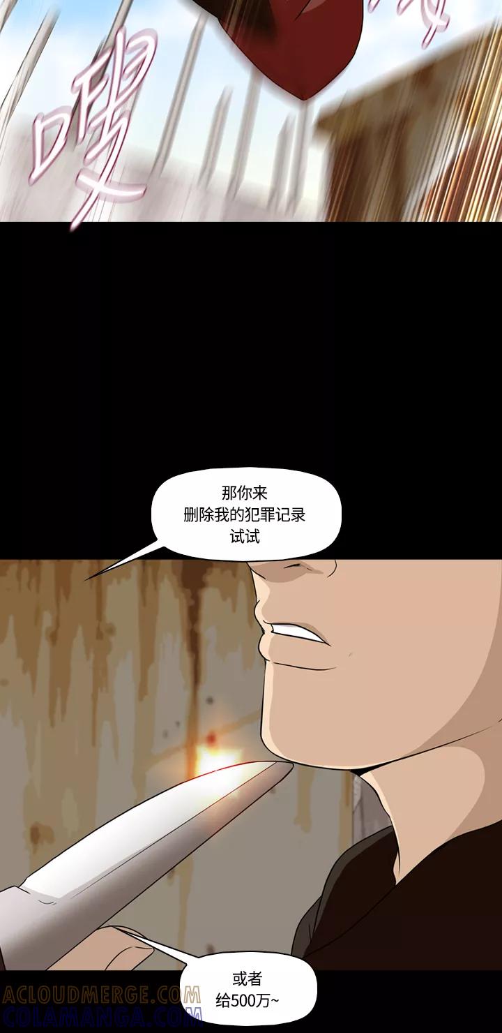 《记忆操纵师》第13话 第58页
