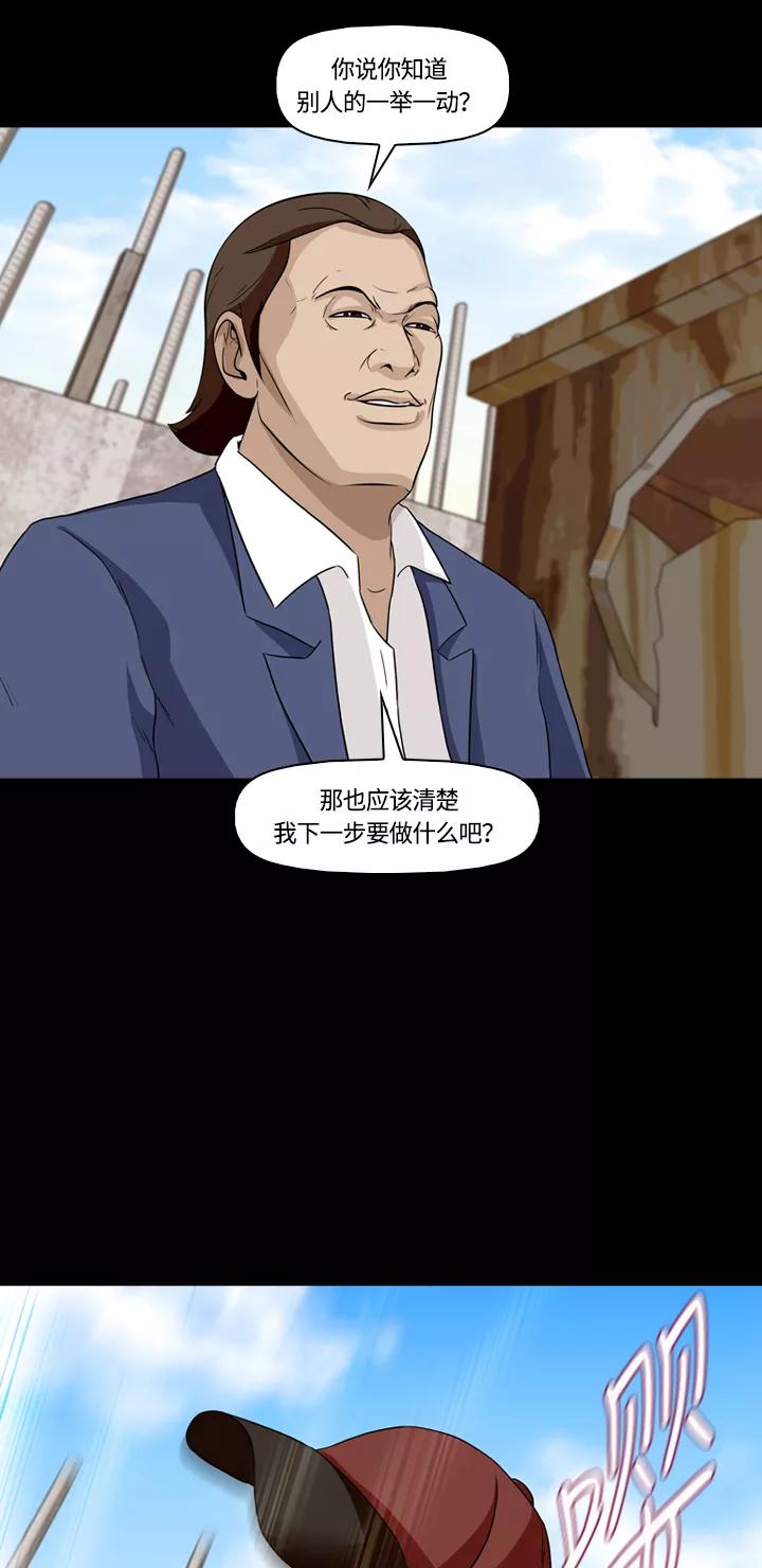 《记忆操纵师》第13话 第57页