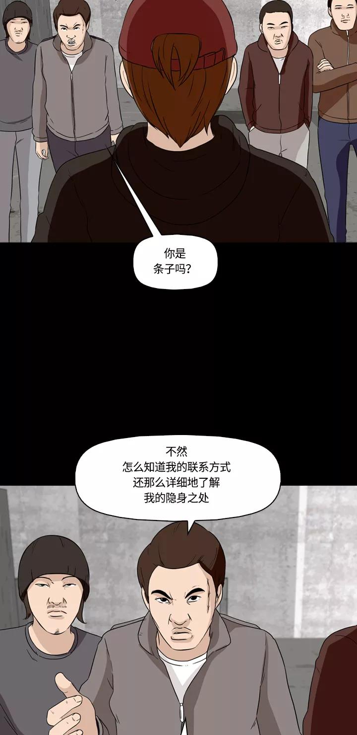 《记忆操纵师》第13话 第50页