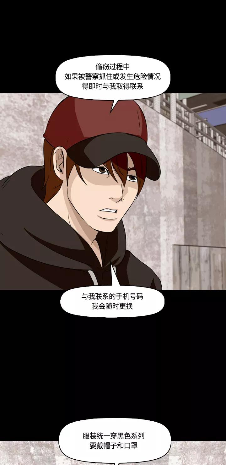 《记忆操纵师》第13话 第54页