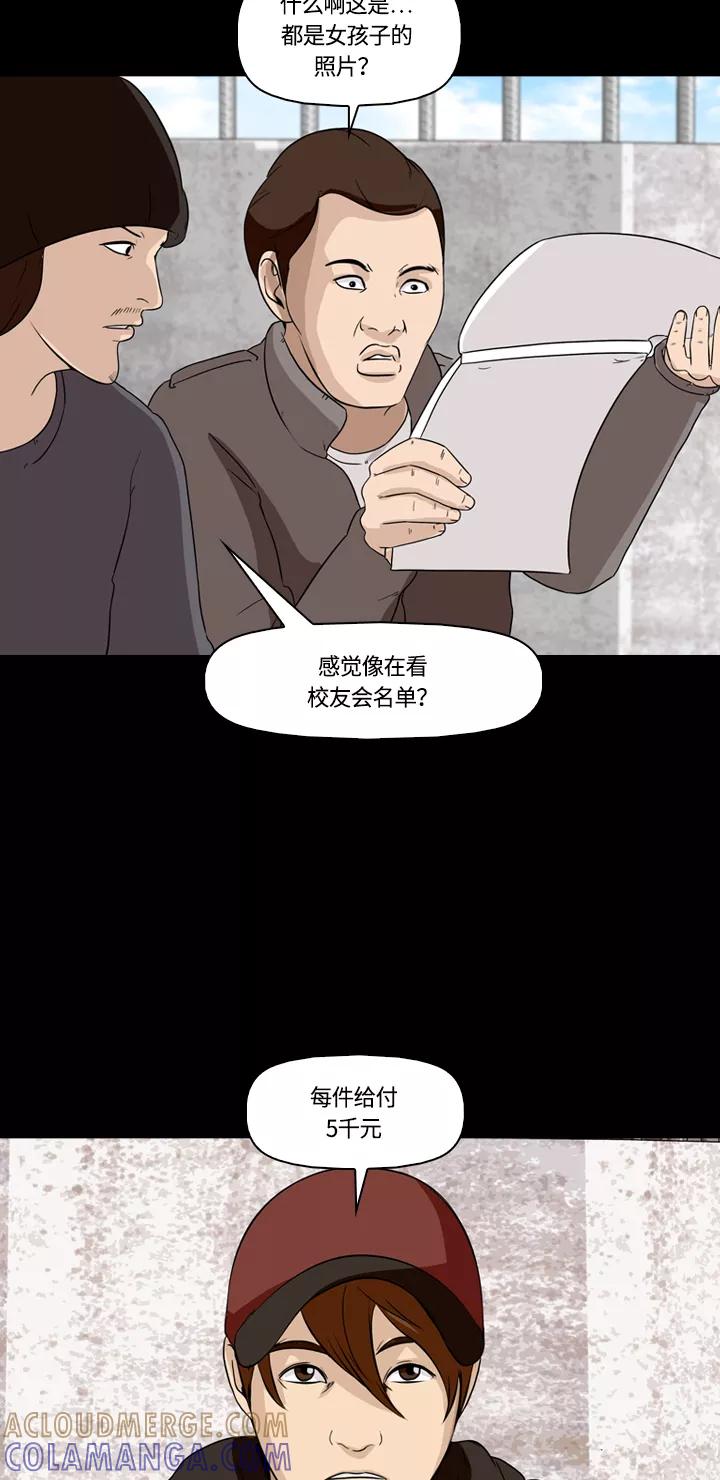 《记忆操纵师》第13话 第52页