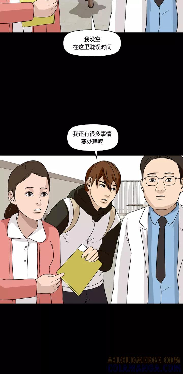 《记忆操纵师》第13话 第10页