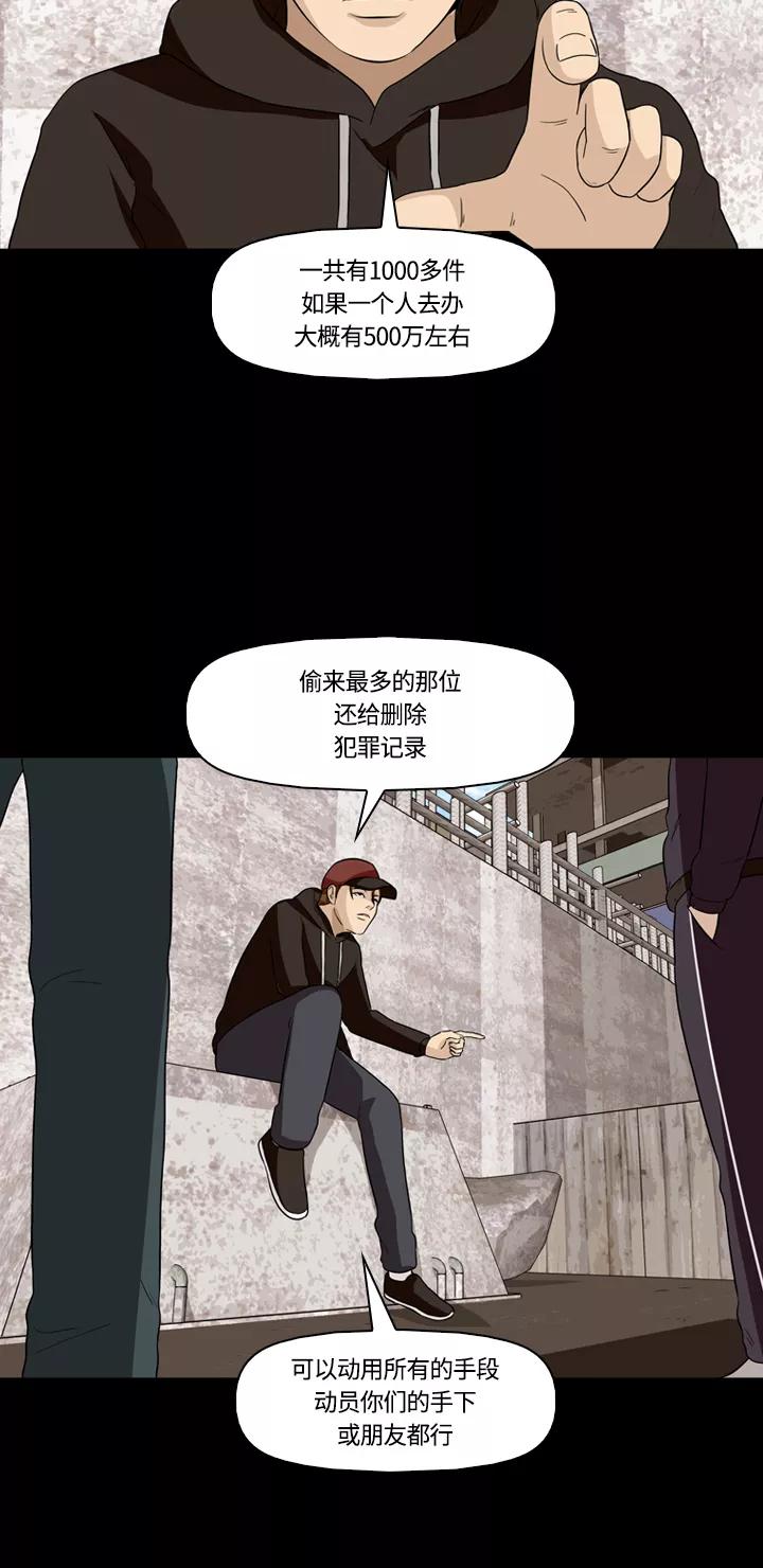 《记忆操纵师》第13话 第53页