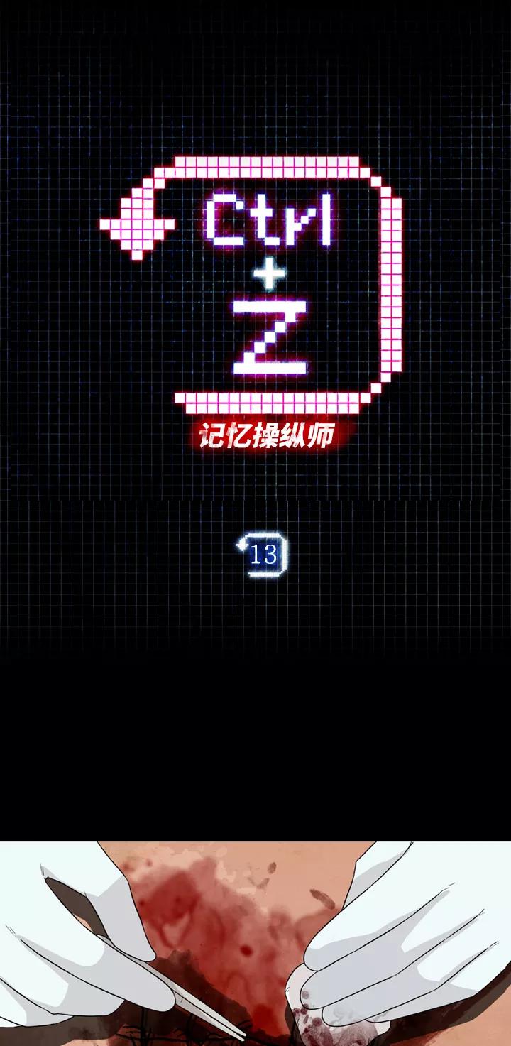 《记忆操纵师》第13话 第3页
