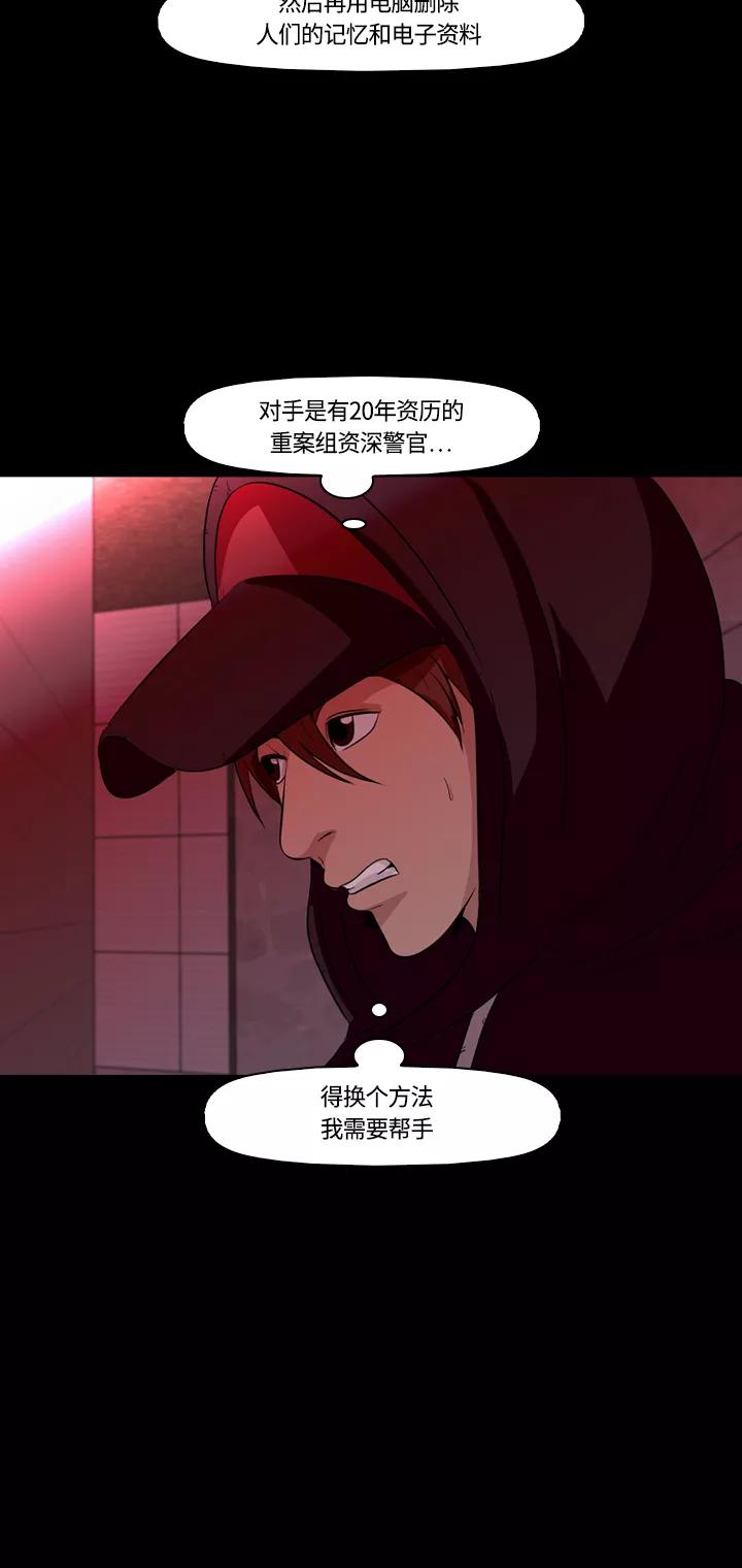 《记忆操纵师》第13话 第38页