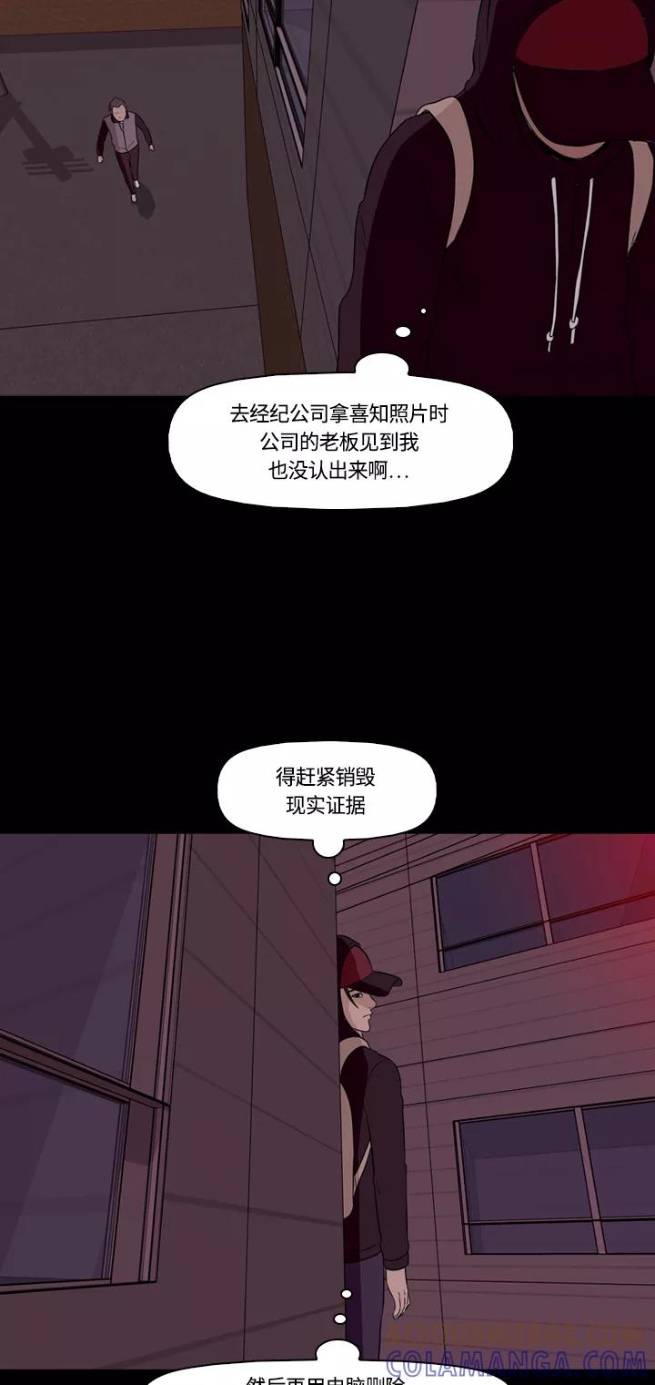 《记忆操纵师》第13话 第37页