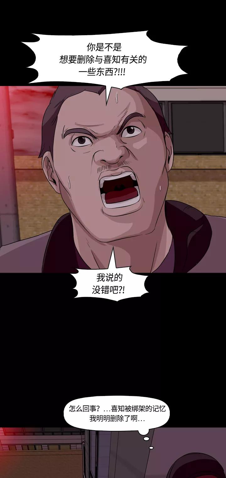 《记忆操纵师》第13话 第36页