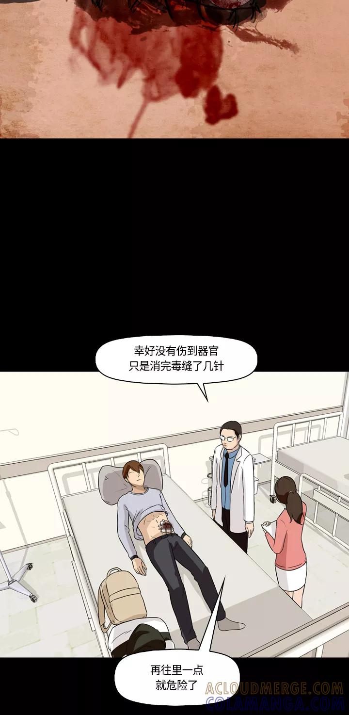 《记忆操纵师》第13话 第4页