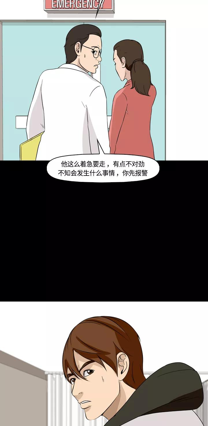 《记忆操纵师》第13话 第6页