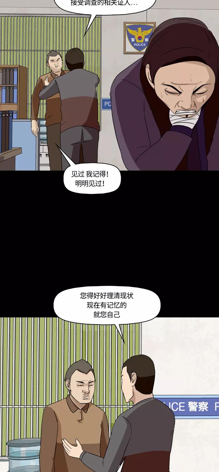 《记忆操纵师》第13话 第20页