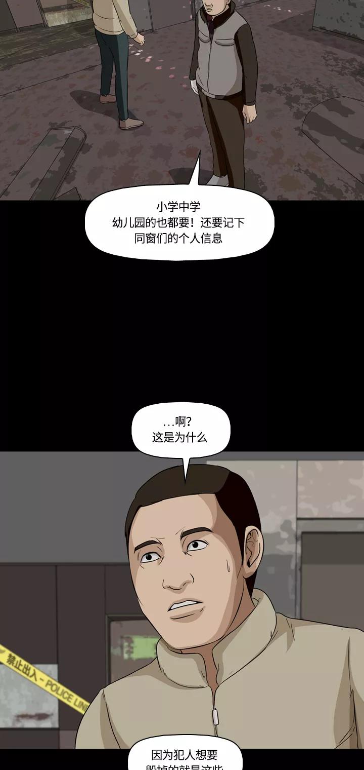 《记忆操纵师》第13话 第44页
