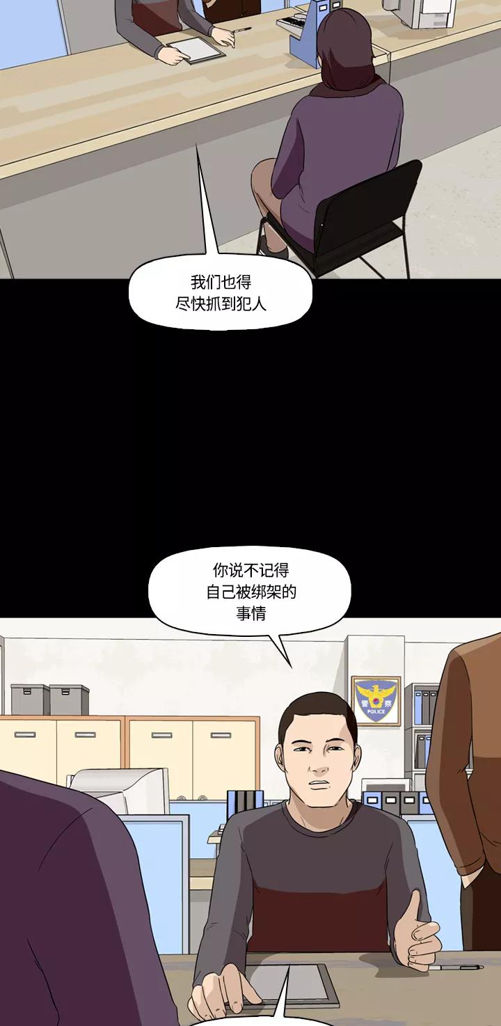 《记忆操纵师》第13话 第12页