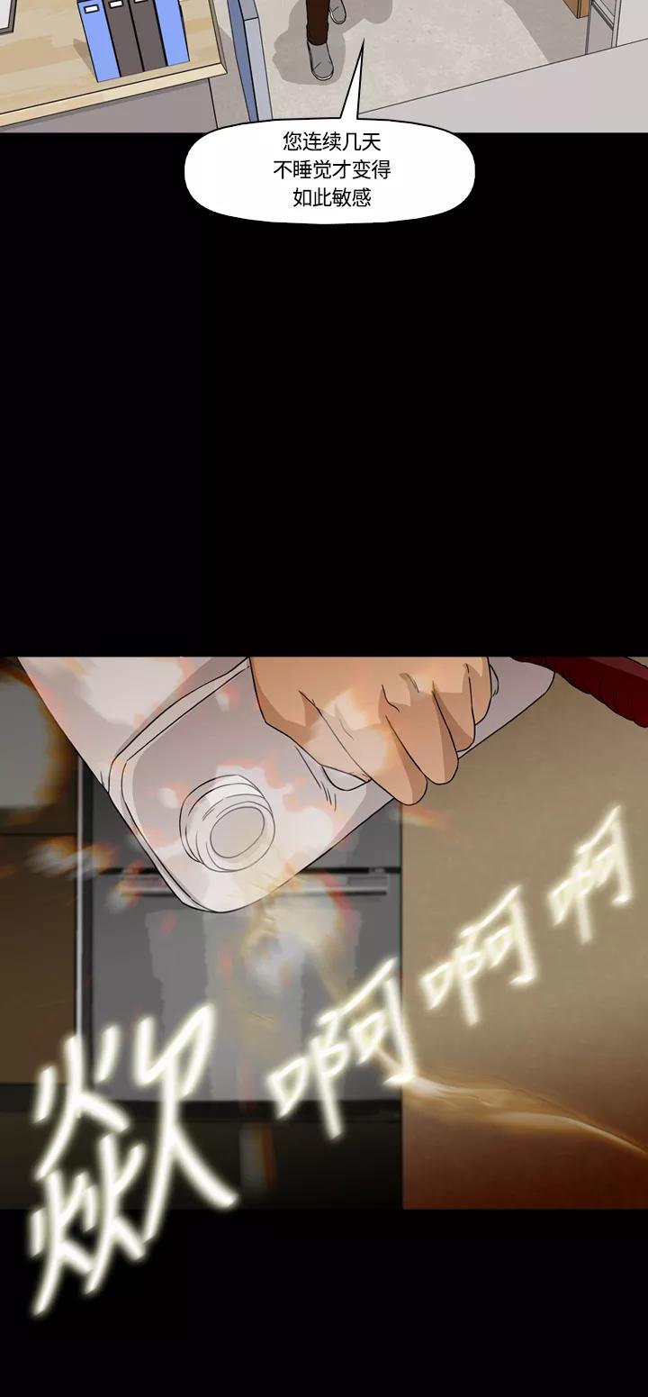 《记忆操纵师》第13话 第23页