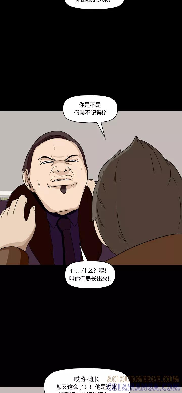 《记忆操纵师》第13话 第19页