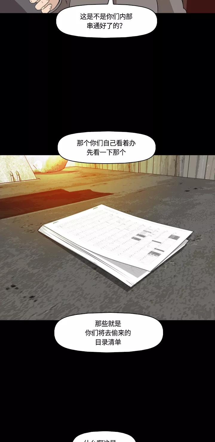 《记忆操纵师》第13话 第51页
