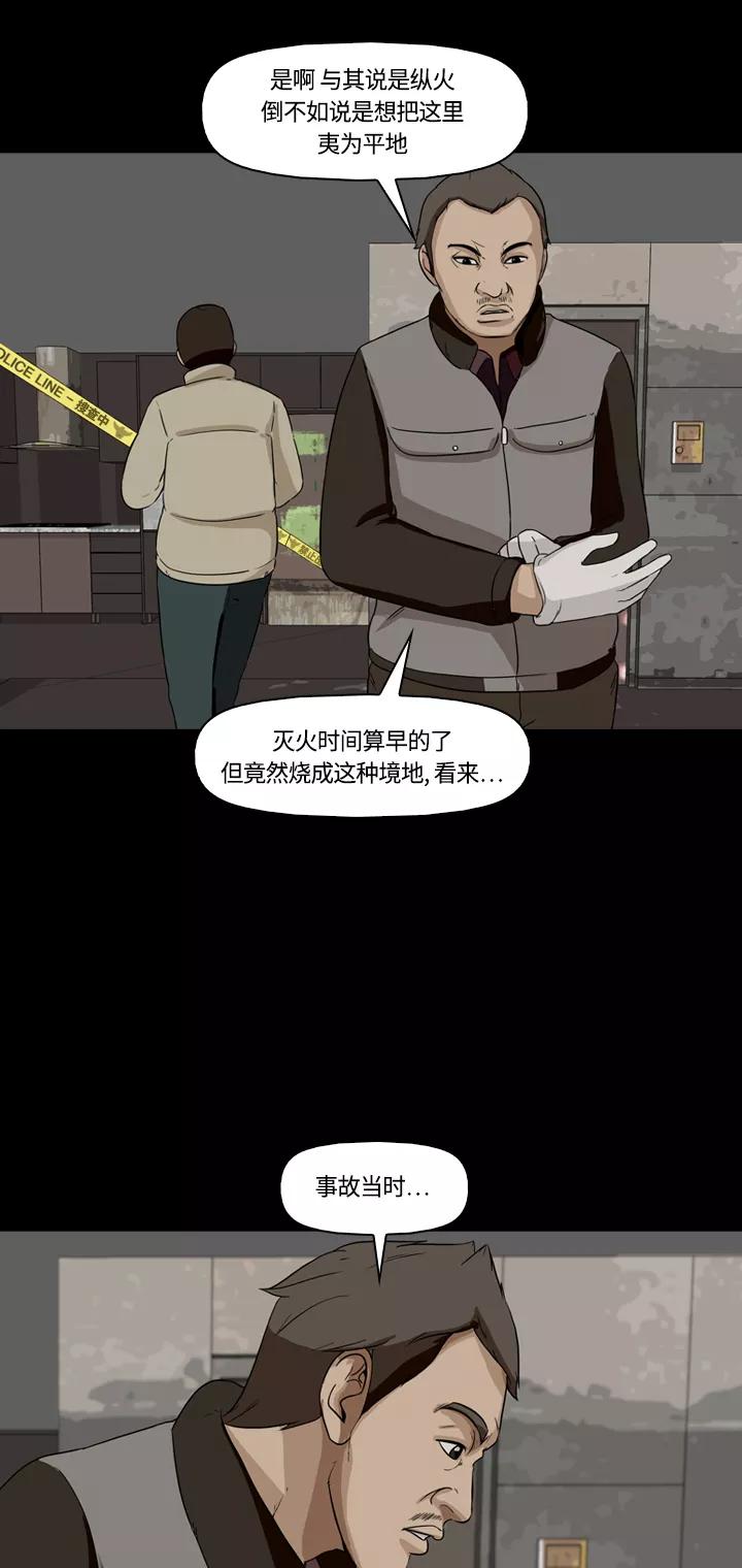 《记忆操纵师》第13话 第41页